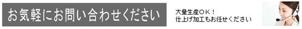 お問い合わせ